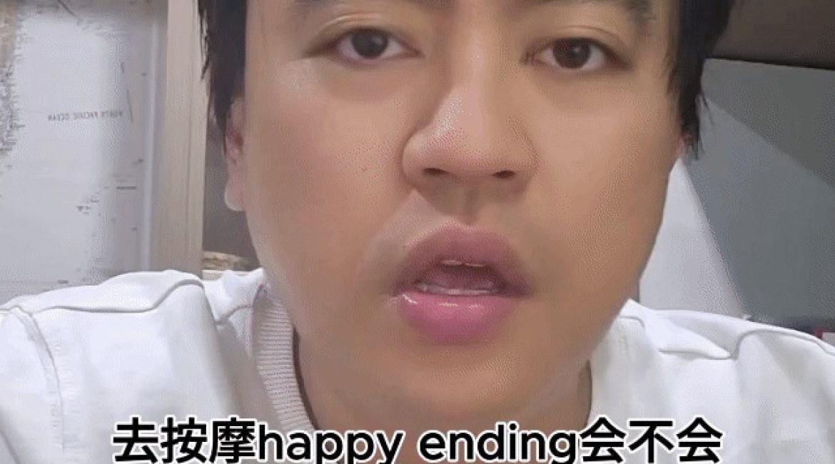 揭秘：去按摩体验“Happy Ending”真的会感染性病吗？