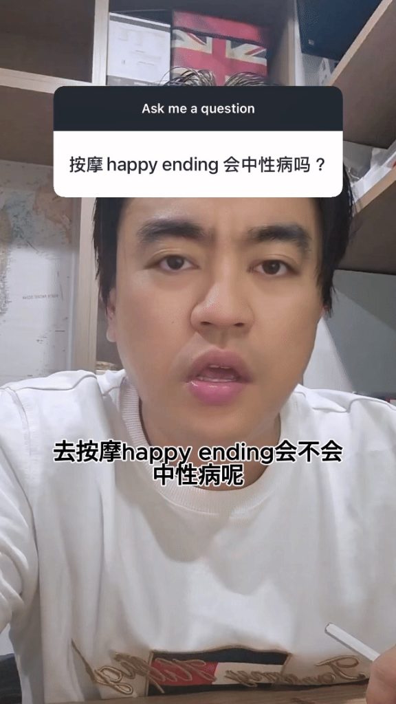 揭秘：去按摩体验&ldquo;Happy Ending&rdquo;真的会感染性病吗？